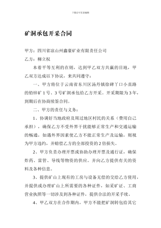 矿洞承包开采合同