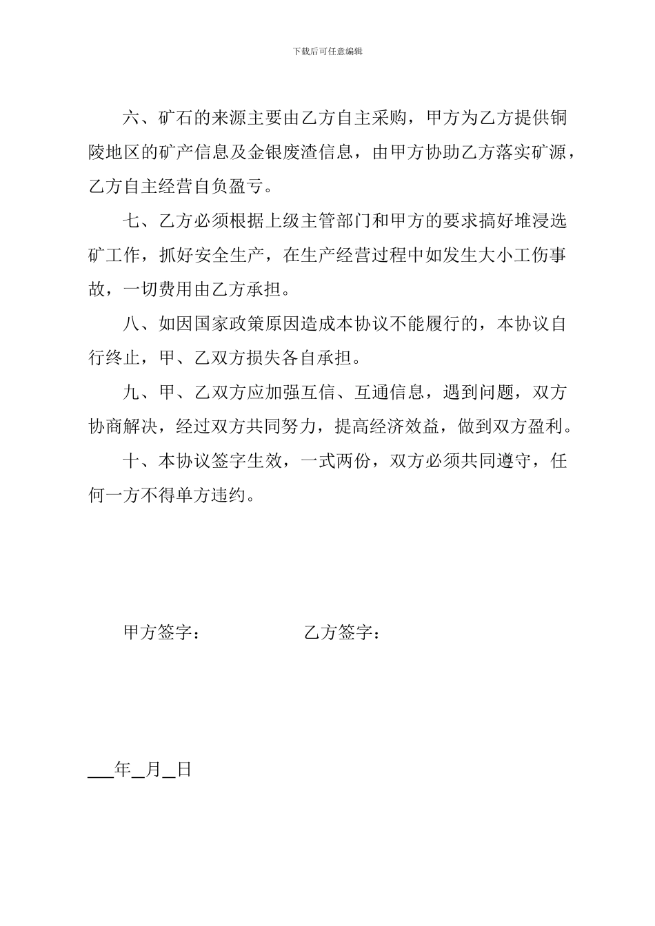 矿石加工协议_第2页