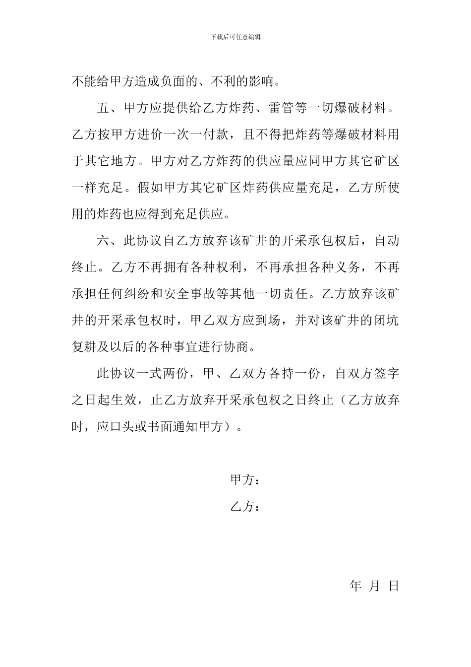 矿山承包协议_第2页