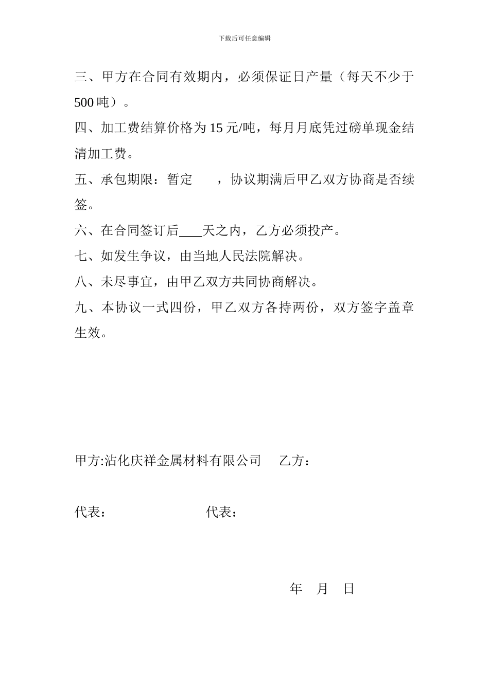 矿石加工合同_第2页