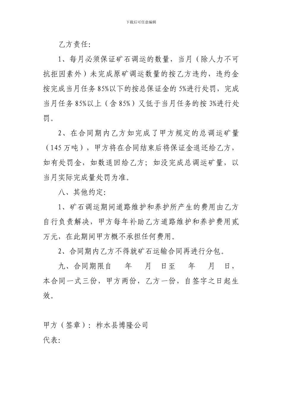 矿石运输合同_第2页