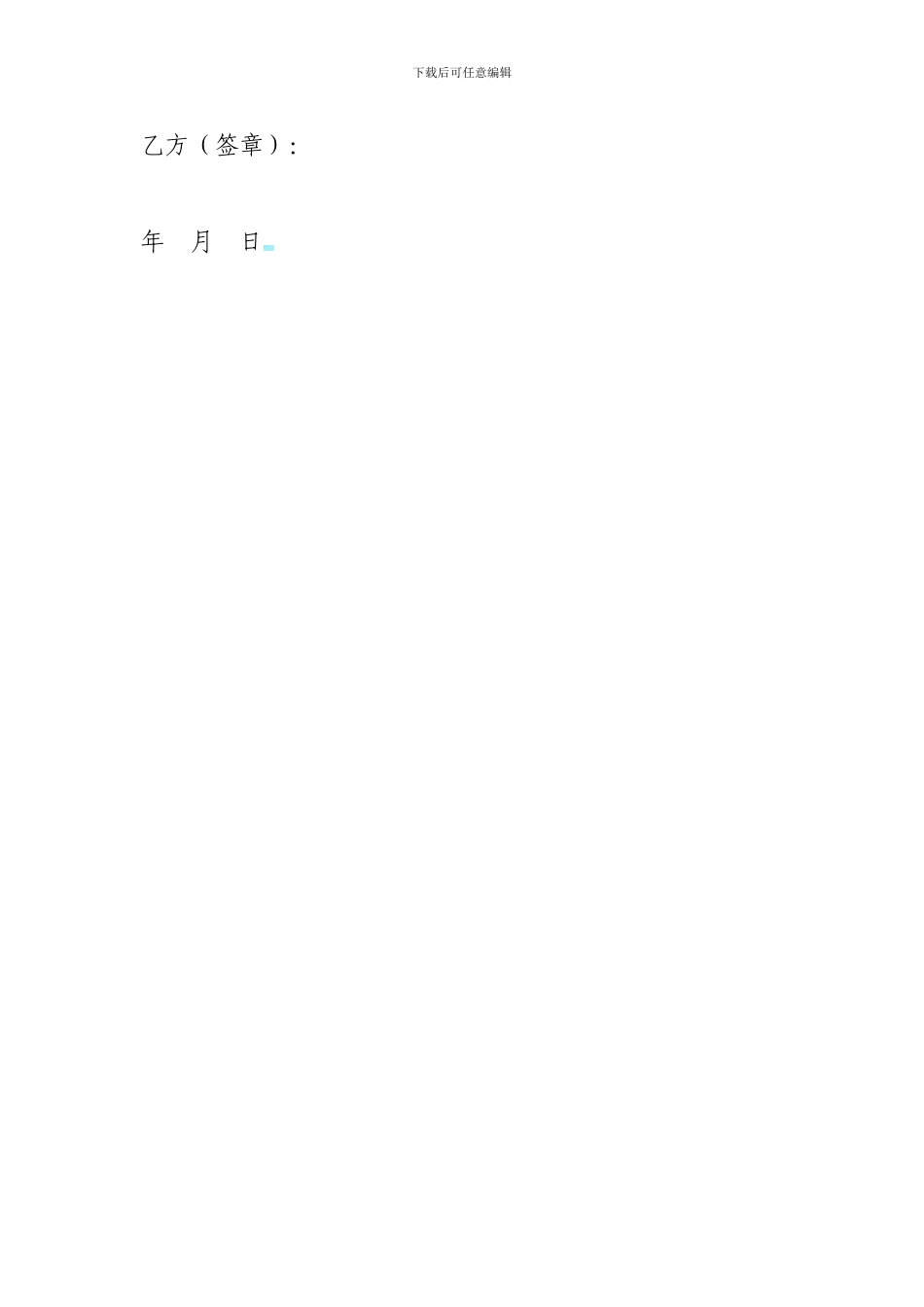 矿石运输合同_第3页