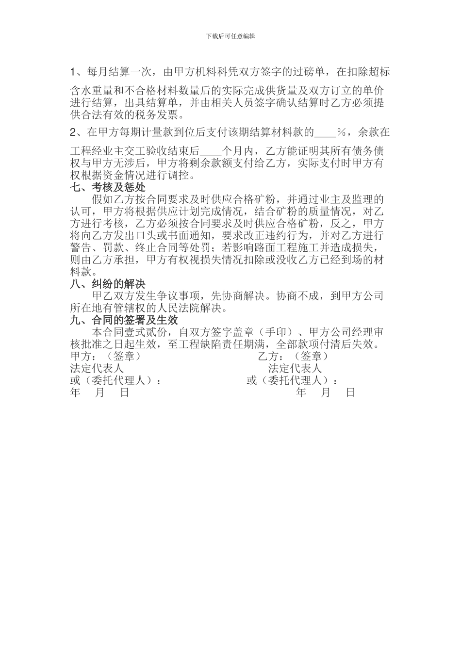 矿粉供应合同_第2页