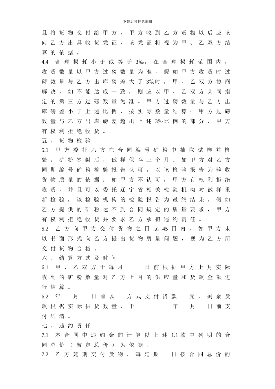 矿粉供货合同_第3页