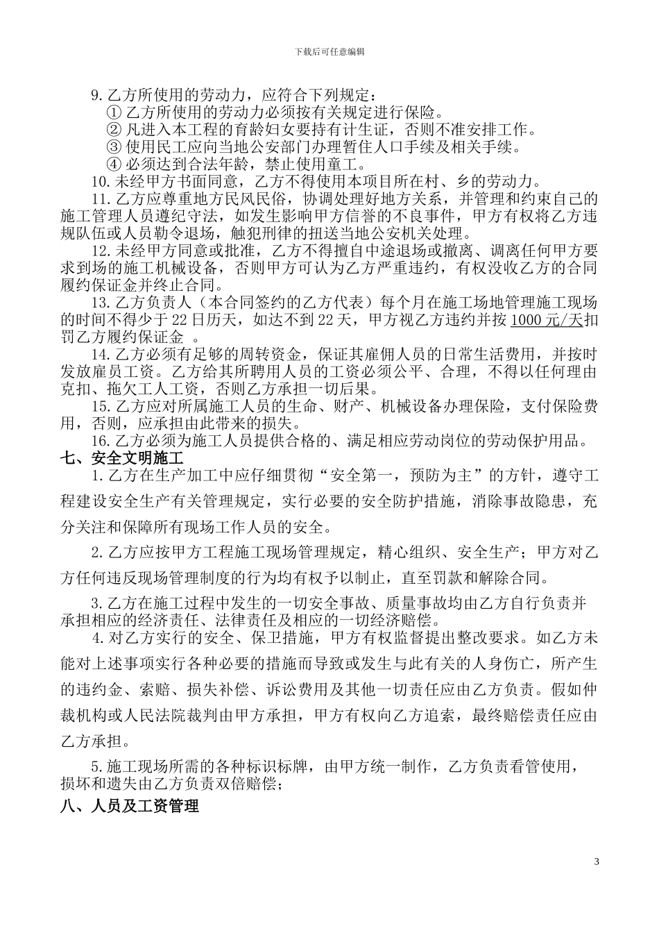 矿粉加工合同_第3页