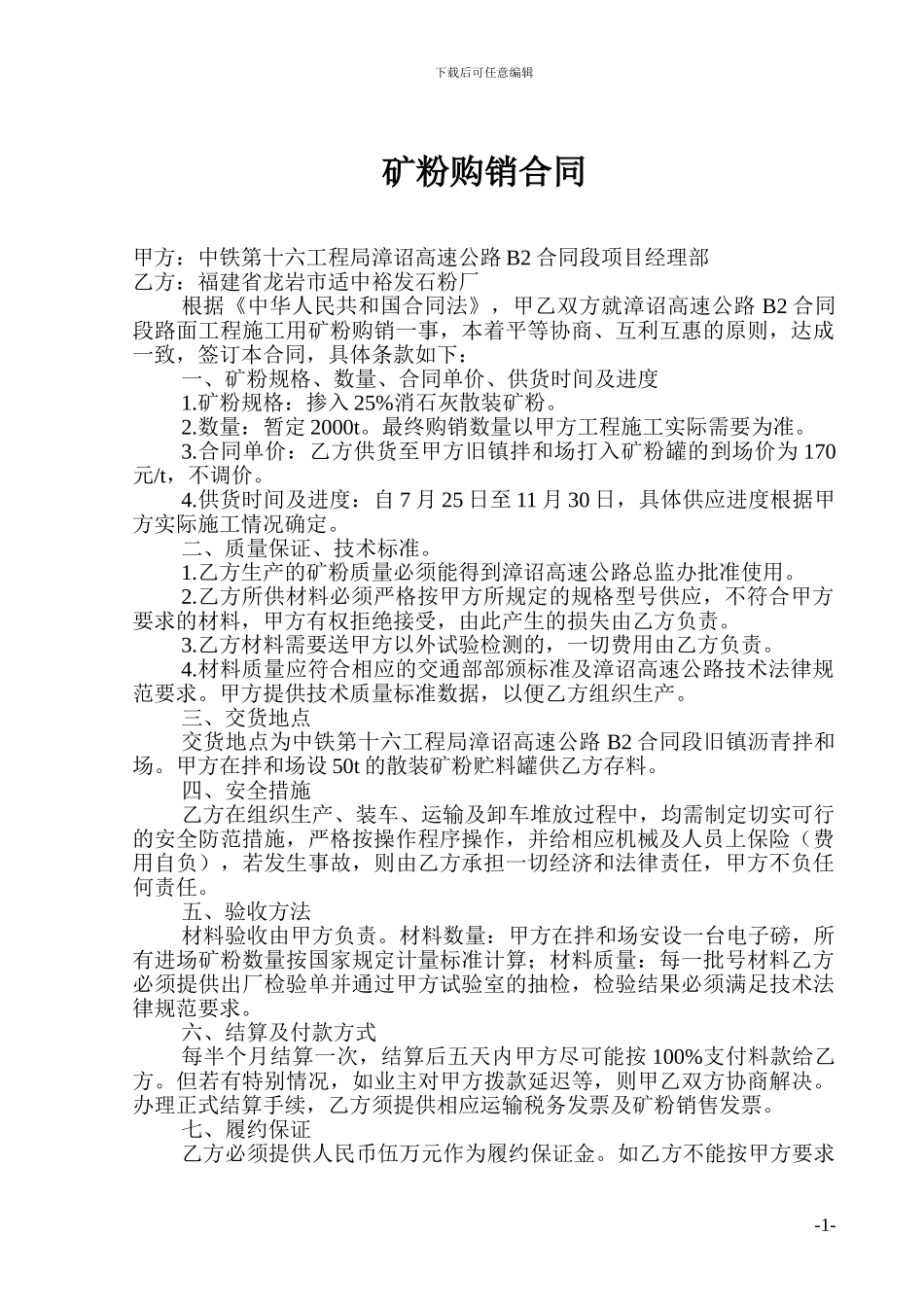 矿粉购销合同2_第1页