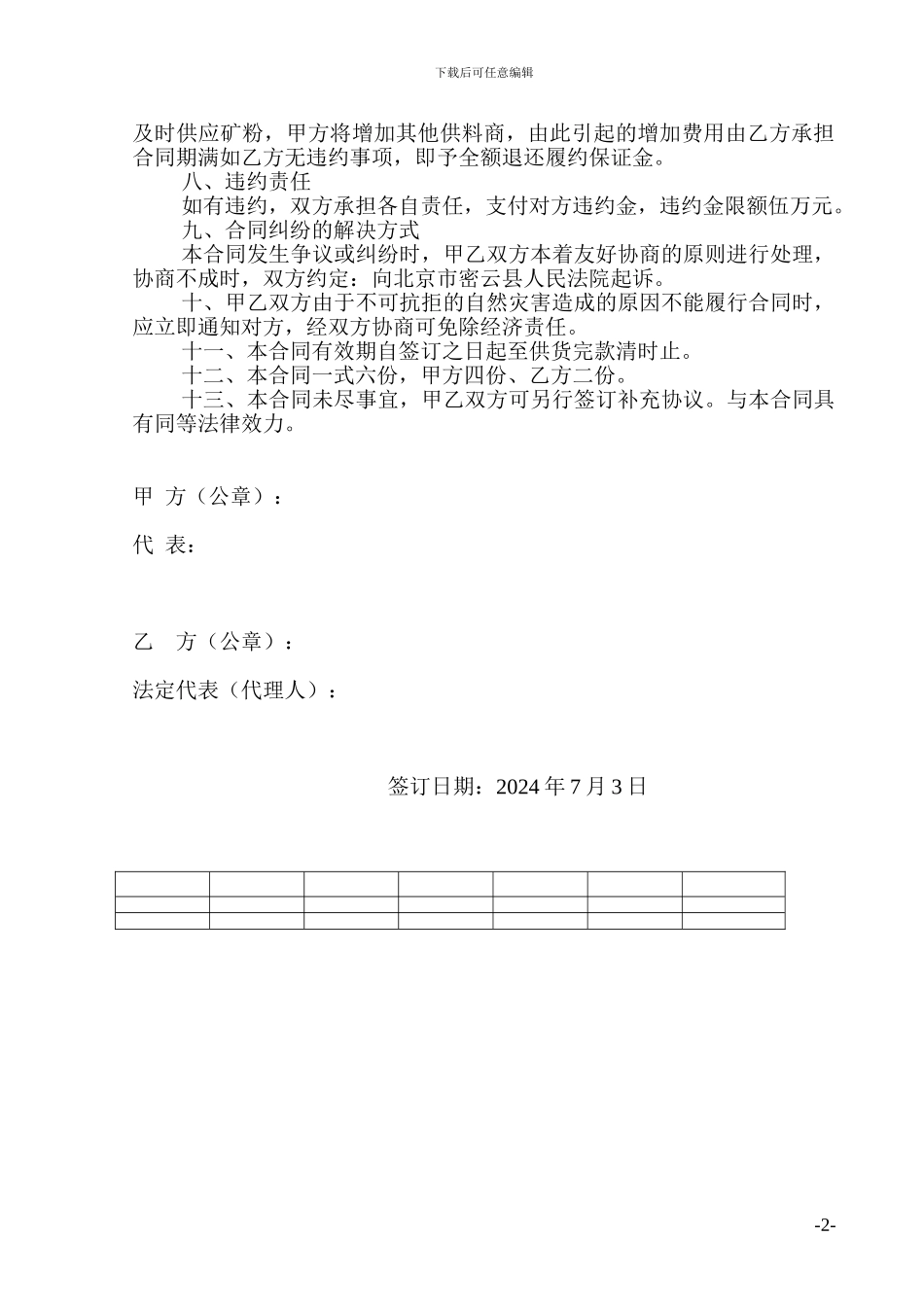 矿粉购销合同2_第2页