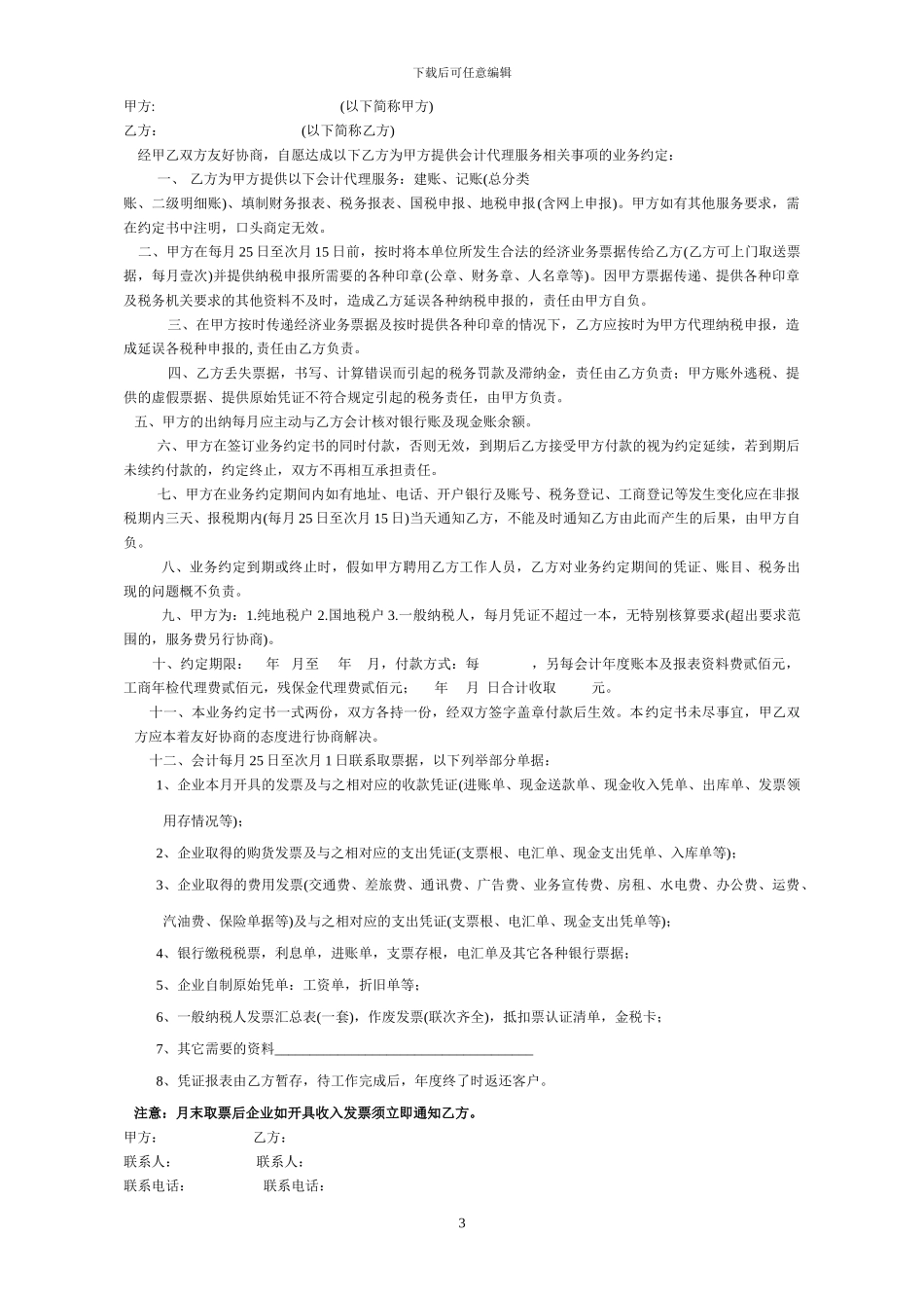 矿粉运输合同_第3页