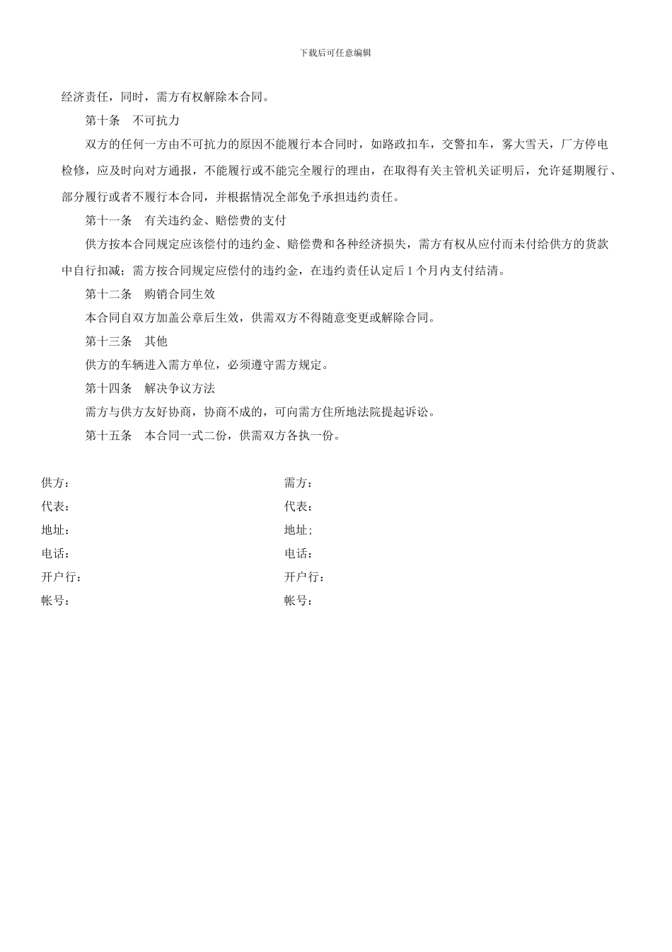 矿粉购销合同1_第2页