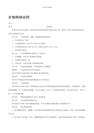矿粉购销合同1