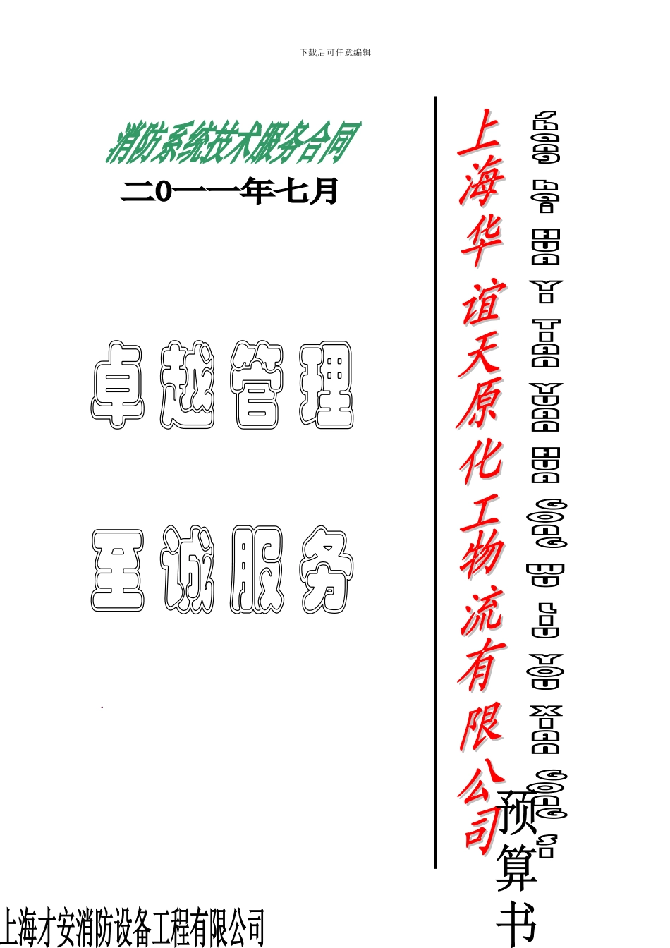 码头消防维保合同_第1页