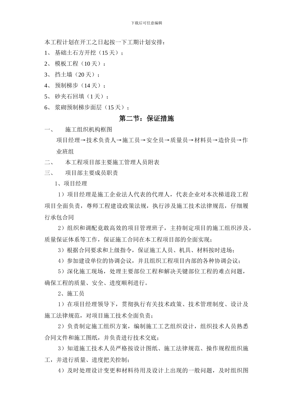 码头施工组织设计_第2页