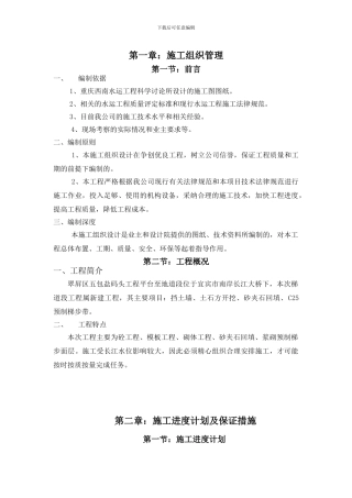 码头施工组织设计