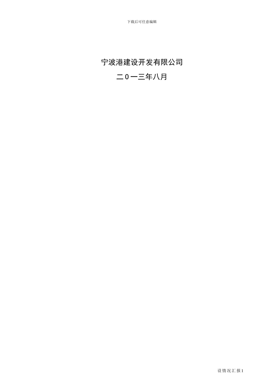 码头建设单位竣工验收总结_第2页