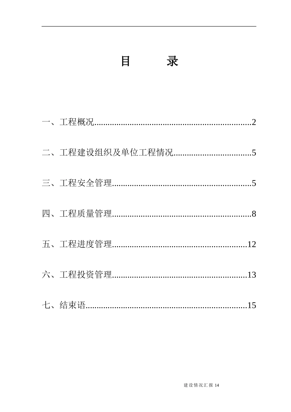 码头建设单位竣工验收总结_第3页