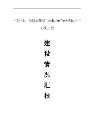 码头建设单位竣工验收总结