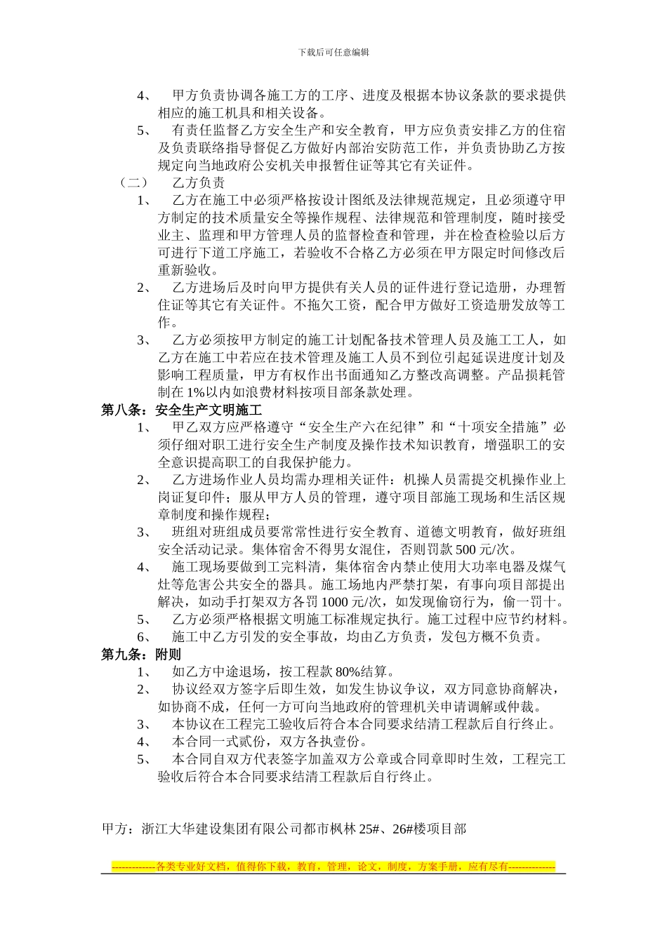 砂加气砌筑合同_第2页