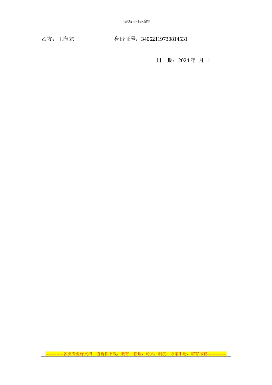 砂加气砌筑合同_第3页