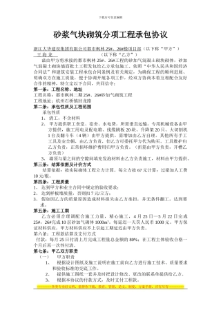 砂加气砌筑合同