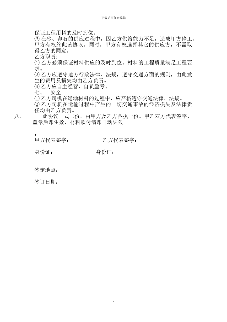 砂、卵石供应协议书_第2页