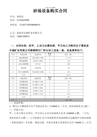 砂场设备购销合同