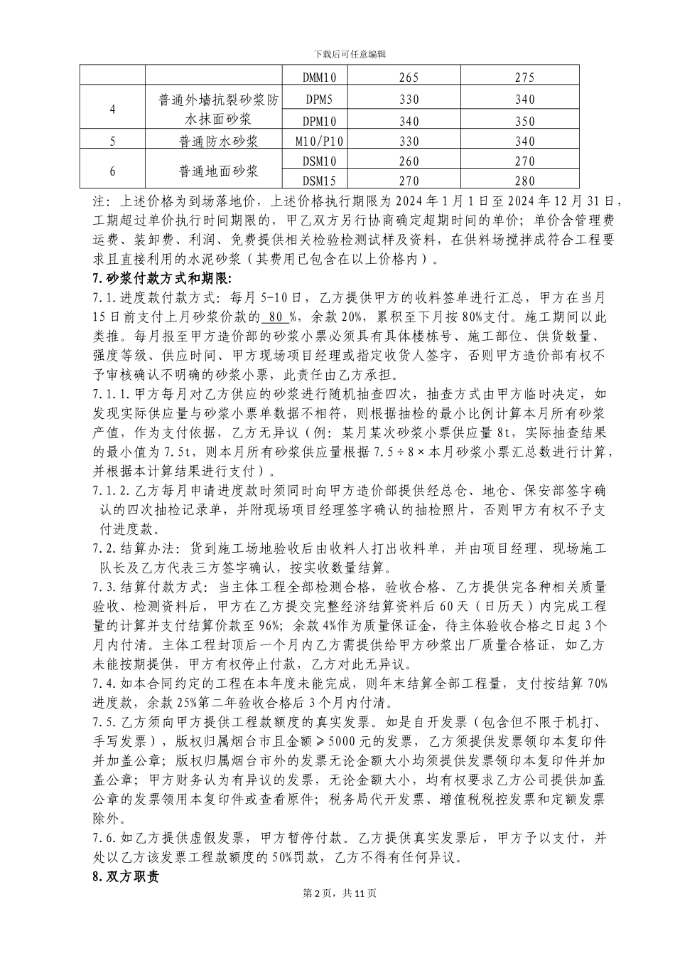 砂浆购销合同-新建建材_第2页