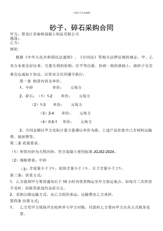 砂子采购合同