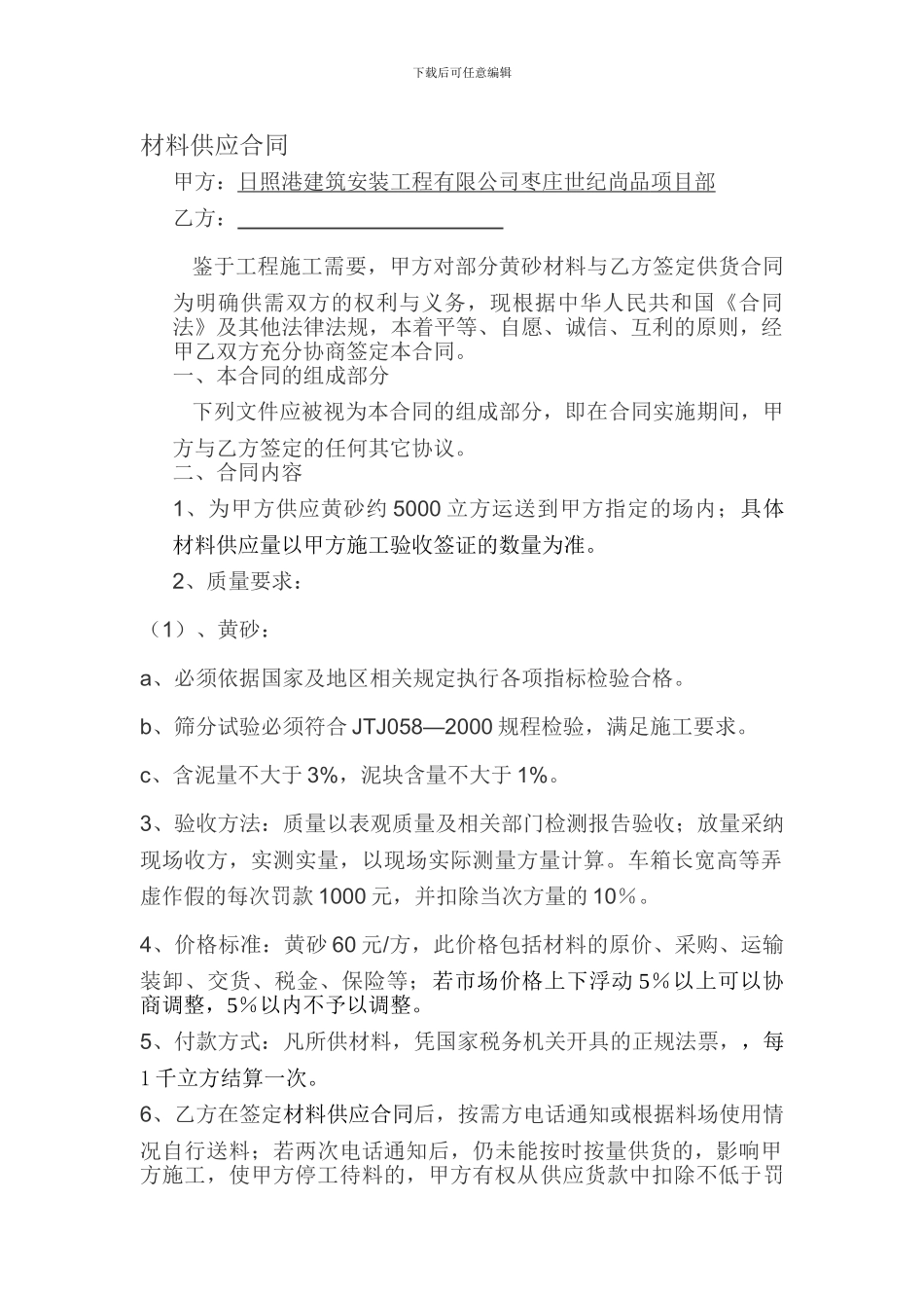 砂材料供应合同2_第1页
