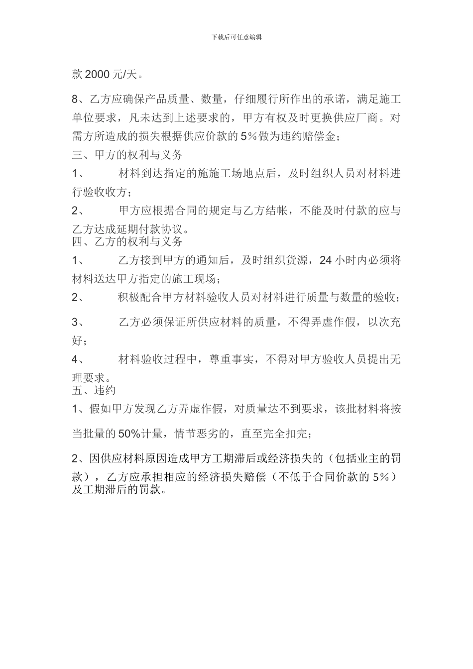 砂材料供应合同2_第2页