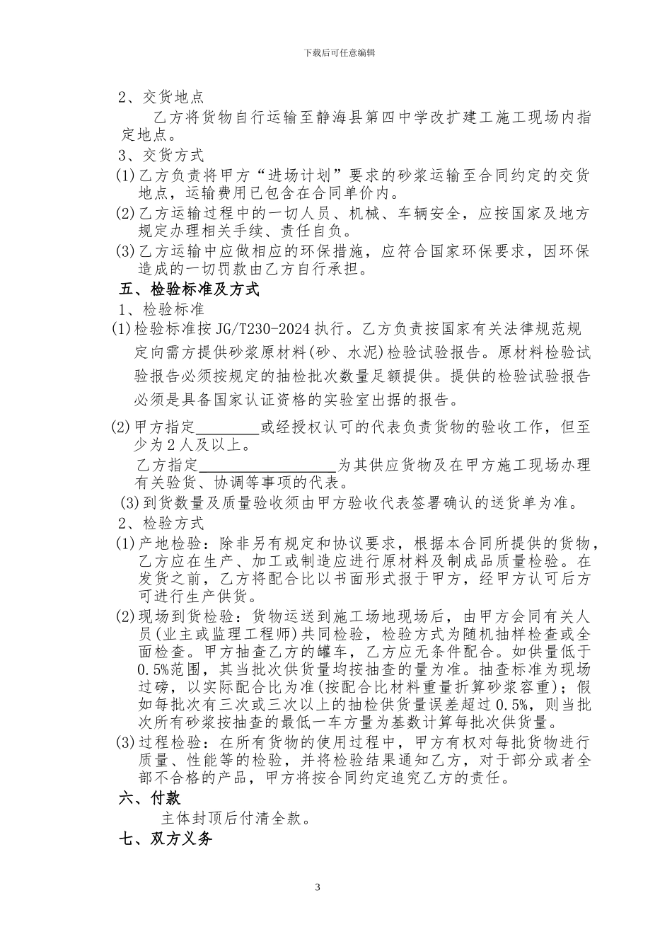 砂浆采购合同_第3页