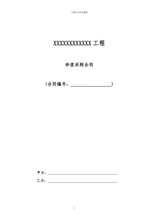砂浆采购合同