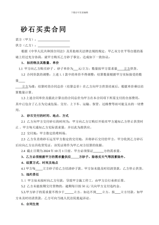 砂石买卖合同