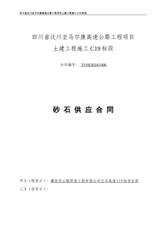 砂石供应合同