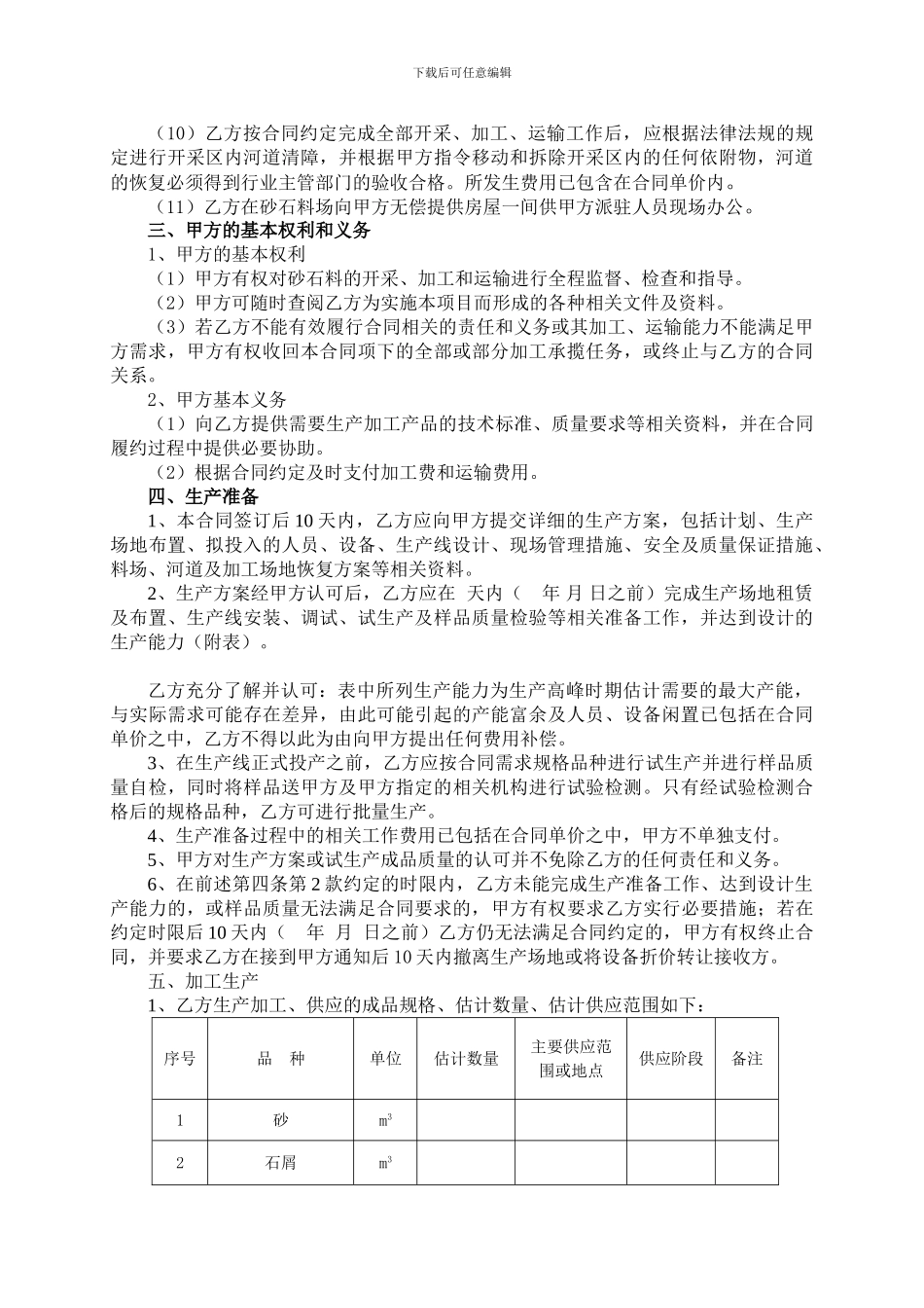 砂石加工承揽合同_第2页