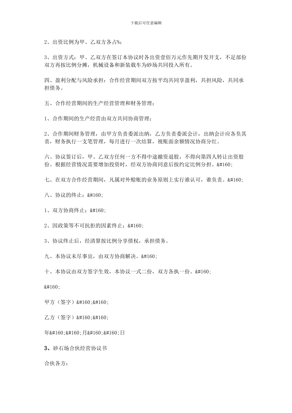 砂石场合伙协议书_第3页