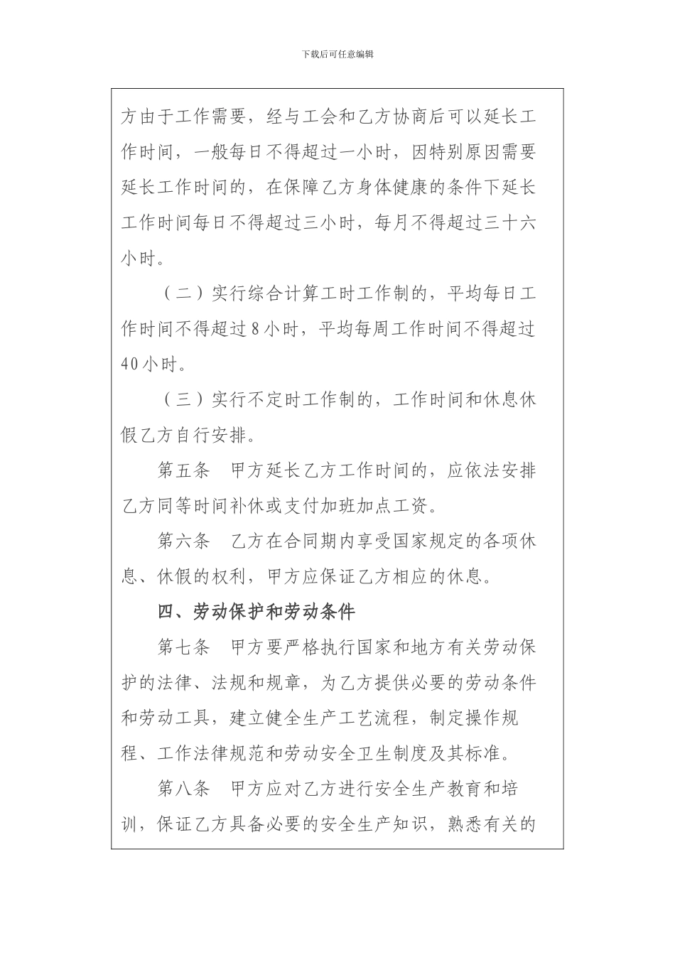 砂石场劳动合同_第3页