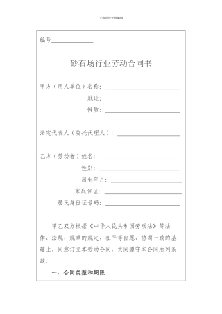 砂石场劳动合同