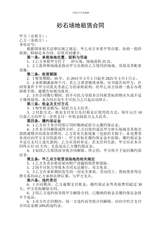 砂石场地租赁合同
