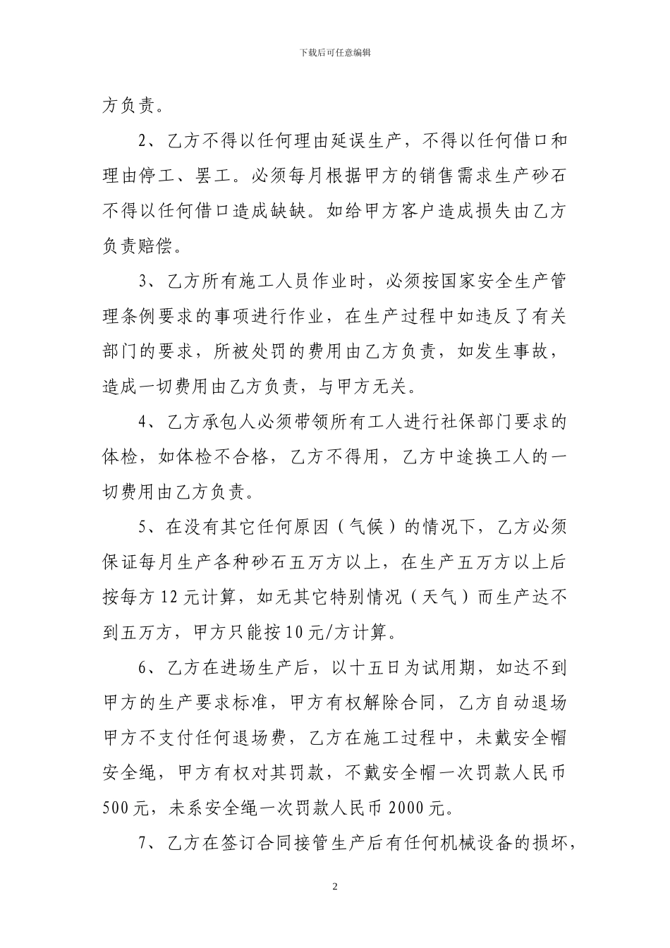 砂石场生产承包合同_第2页