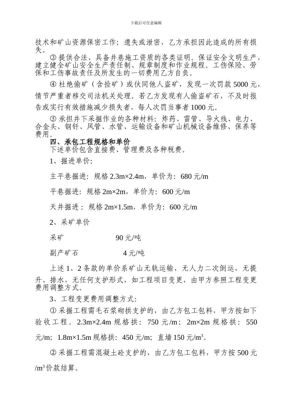 矿山采掘工程承包合同书_第2页