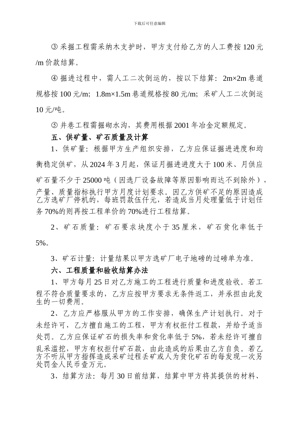 矿山采掘工程承包合同书_第3页