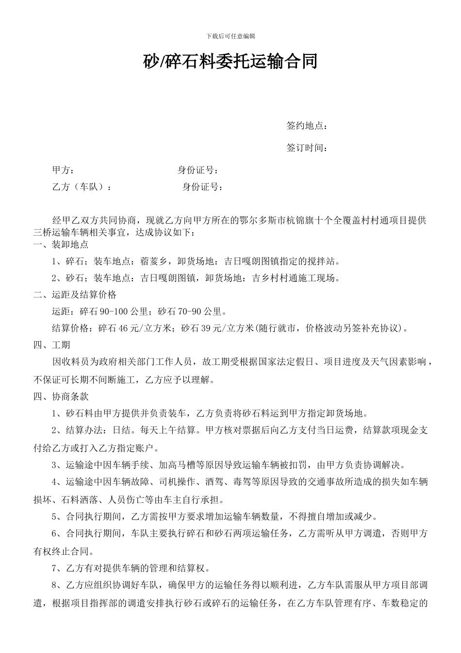 砂石委托运输合同_第1页