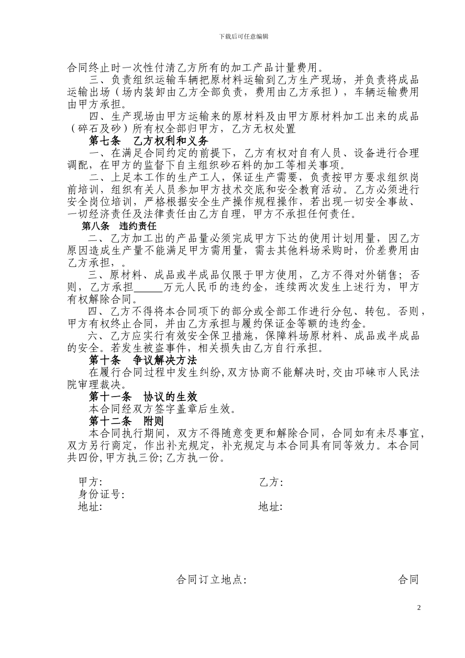 砂石料加工合同_第2页