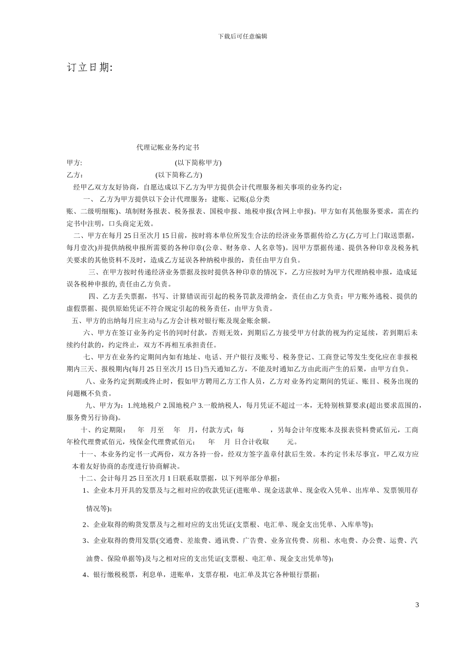 砂石料加工合同_第3页