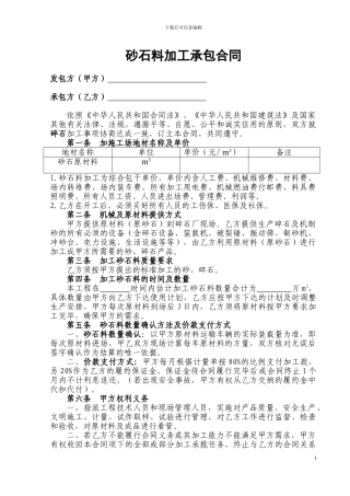 砂石料加工合同