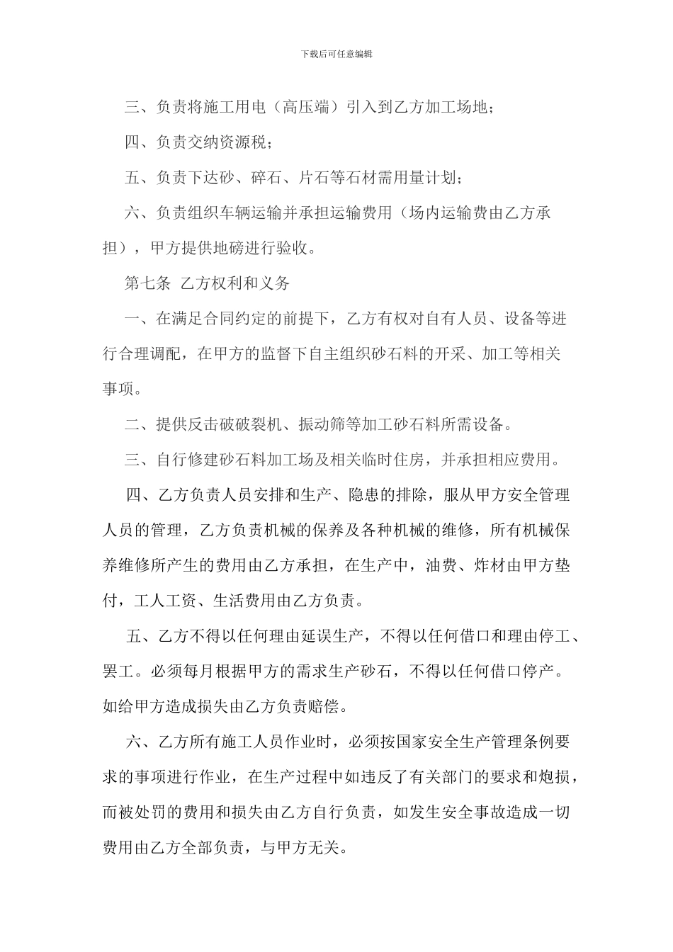 砂石料加工承揽合同_第3页