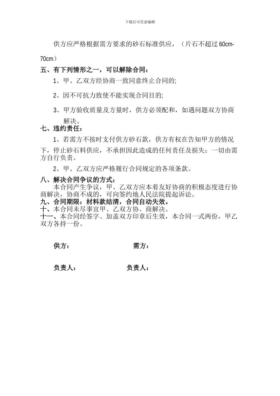 砂石料供应合同范本84061_第2页