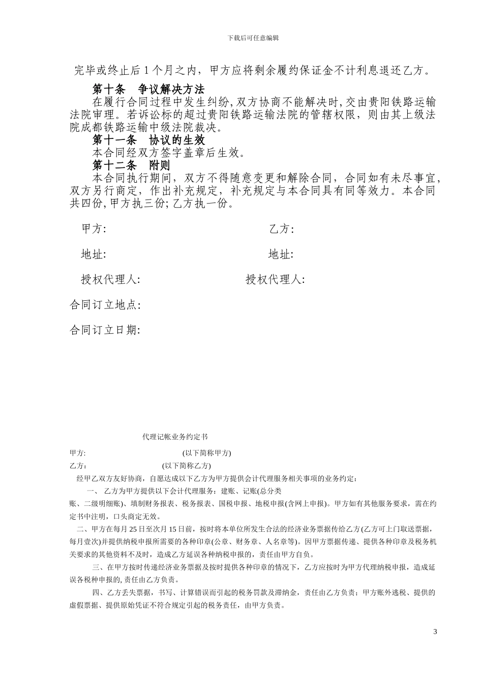 砂石料加工承揽合同范本_第3页