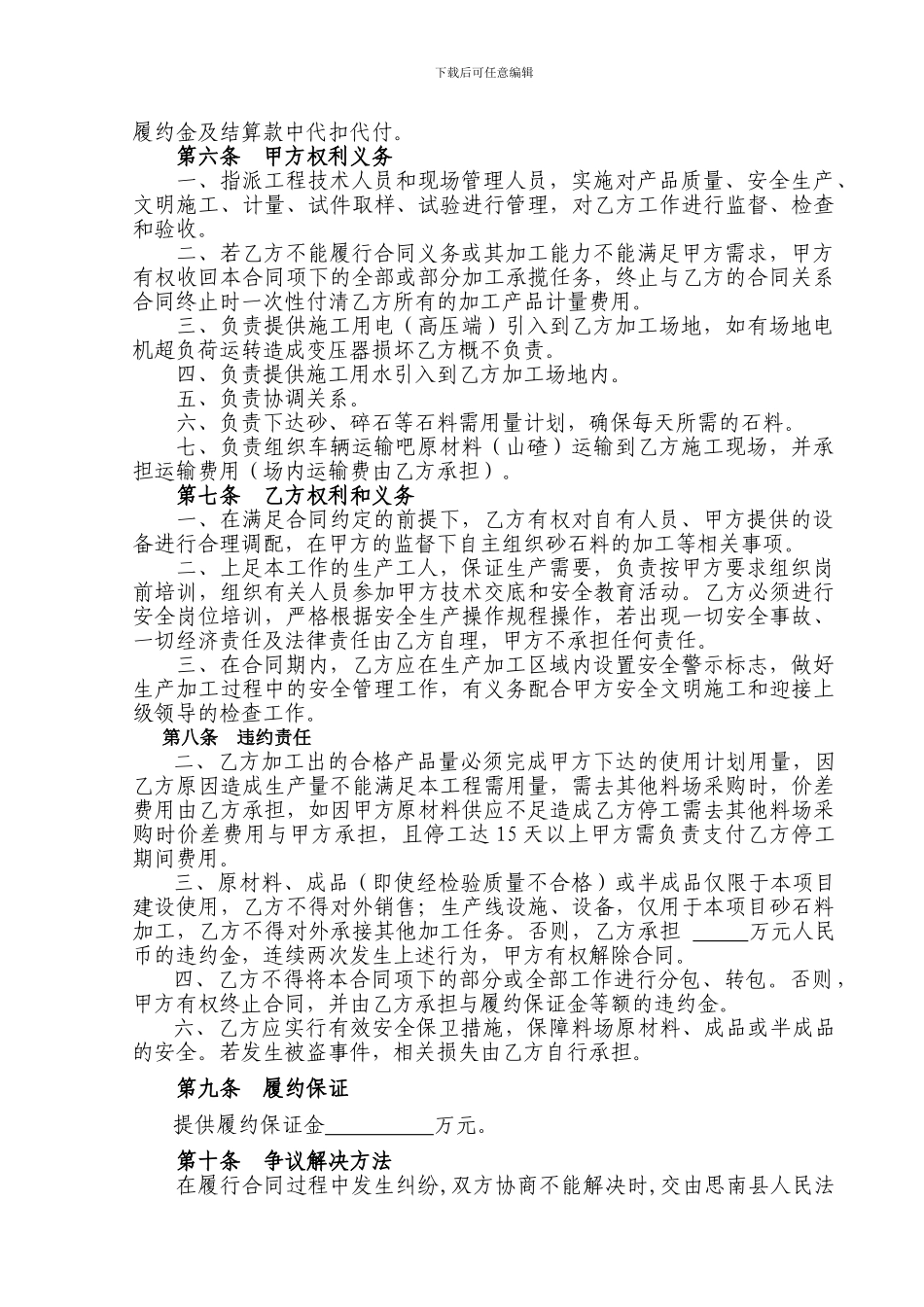 砂石料加工承揽合同范本[1]_第2页