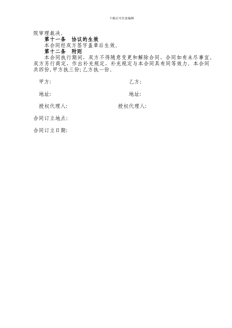 砂石料加工承揽合同范本[1]_第3页